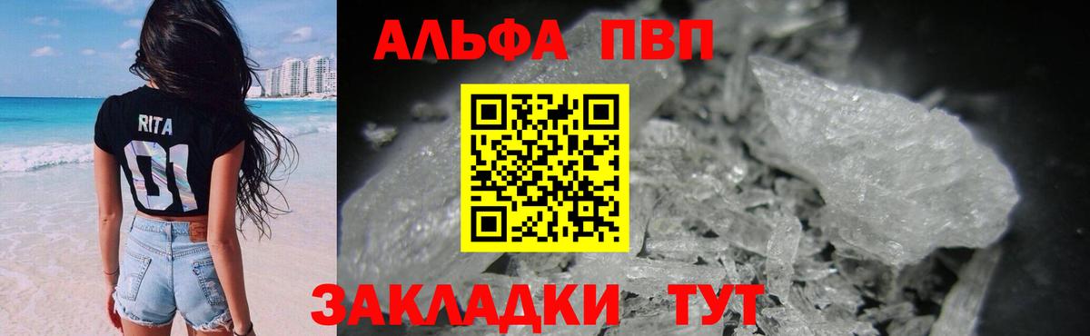 A-PVP Соль  Alfa_PVP Crystall  Вход с VPN  цены   Северобайкальск  A PVP 