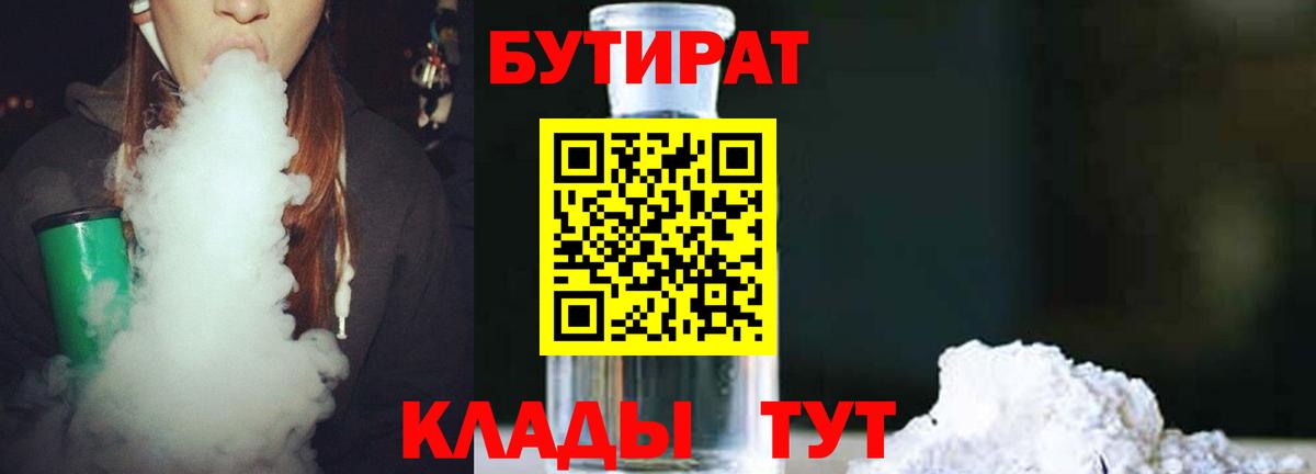Бутират жидкий экстази Северобайкальск