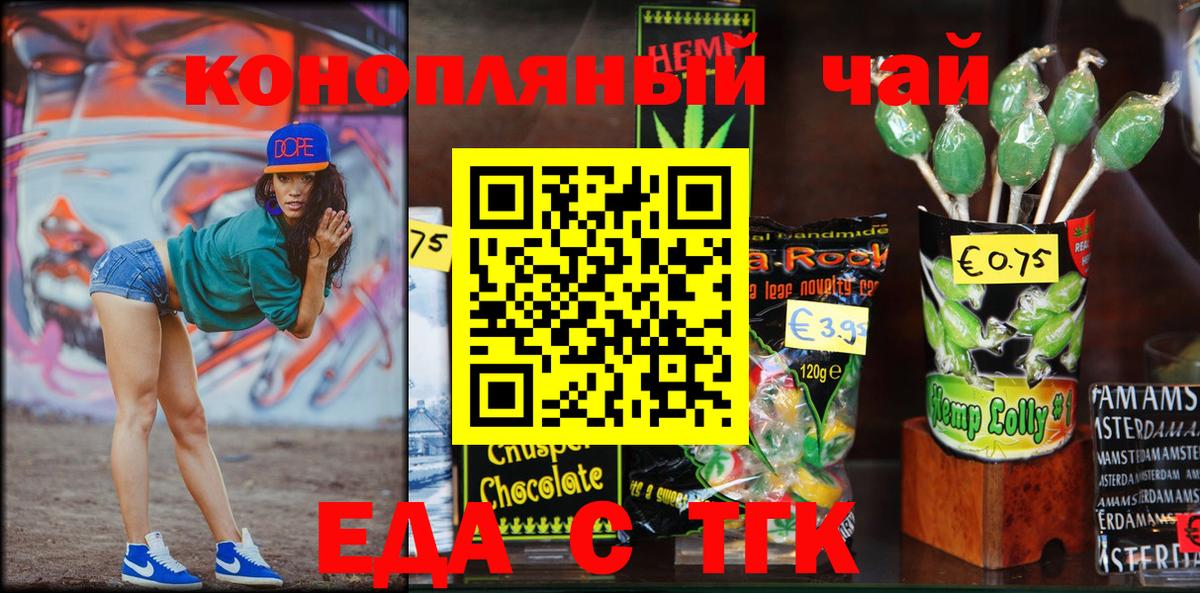 Северобайкальск  Еда ТГК марихуана  Вход с VPN 