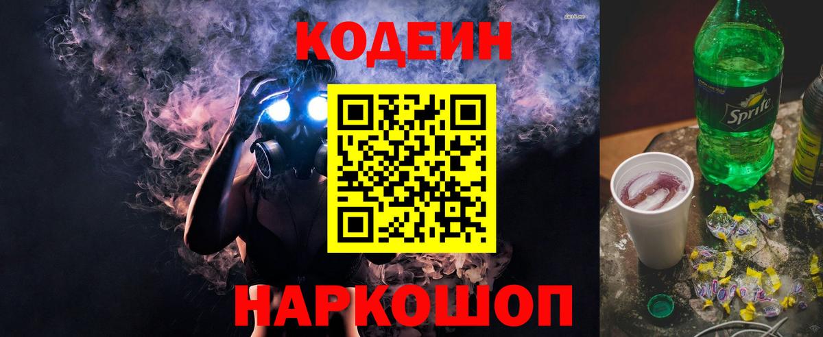 Codein Purple Drank Северобайкальск