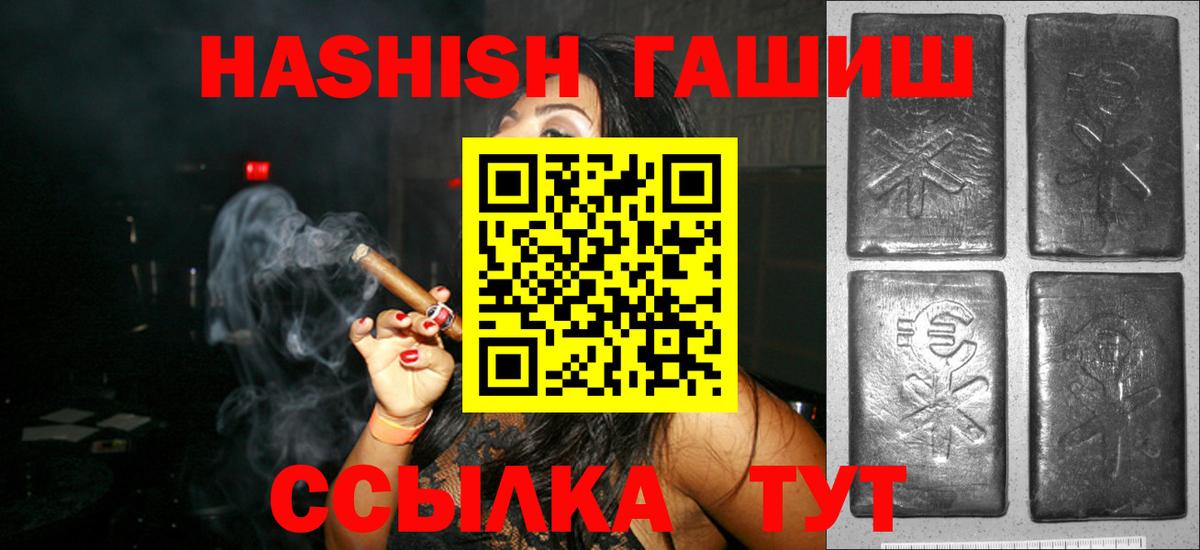 ГАШИШ  Вход с VPN  Гашиш Premium  Северобайкальск  ГАШ Изолятор 