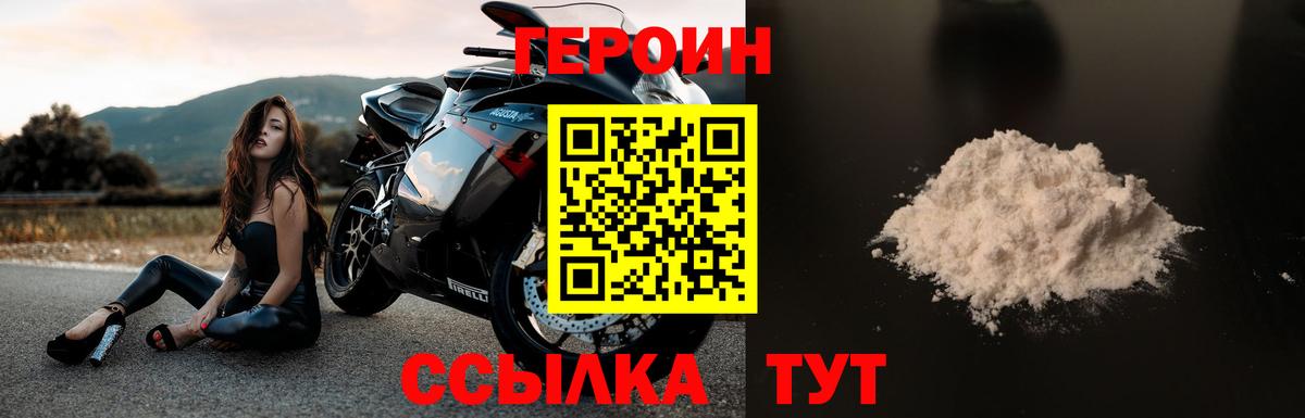 ГЕРОИН герыч  Вход с VPN  Северобайкальск 