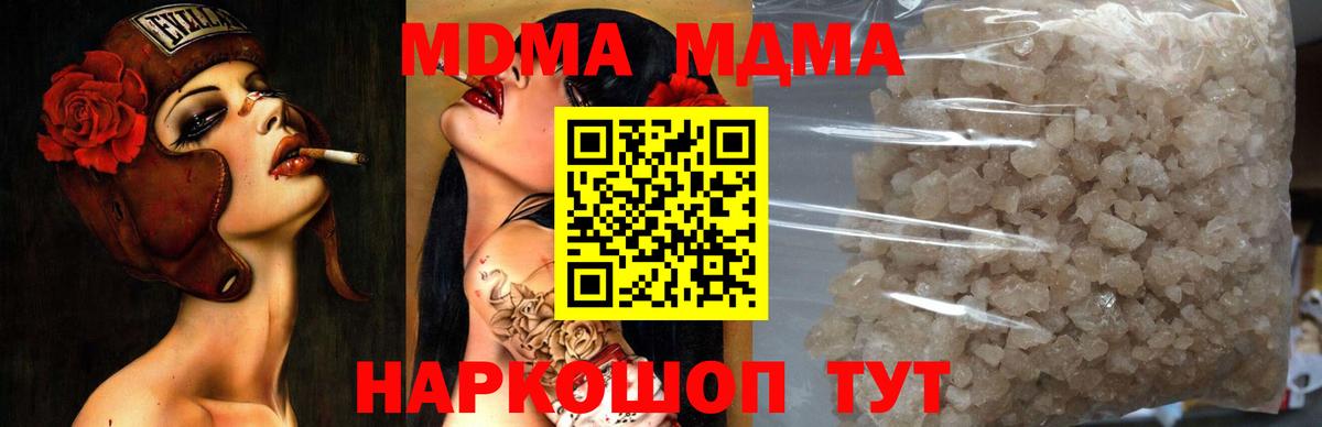 Северобайкальск  MDMA кристаллы  Вход с VPN  МДМА  MDMA кристаллы 