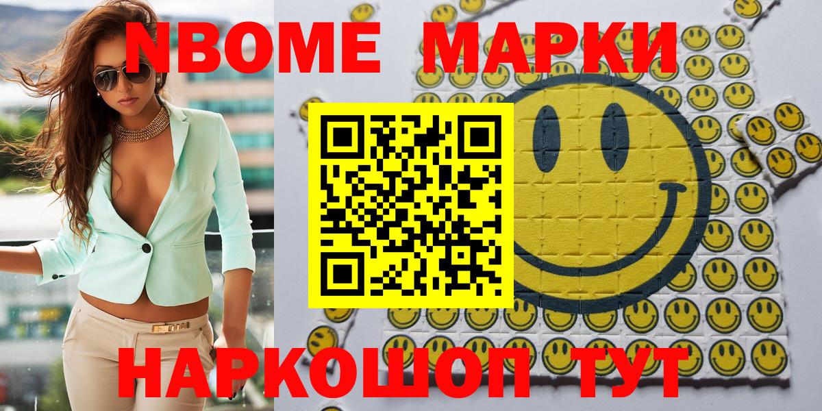 Марки N-bome 1500мкг  Вход с VPN  Марки N-bome 1500мкг  Наркотические марки  Северобайкальск 
